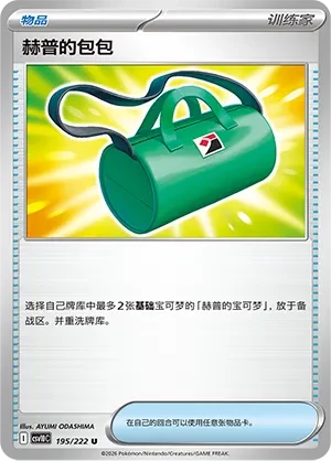 Hop's Bag CSV10 195