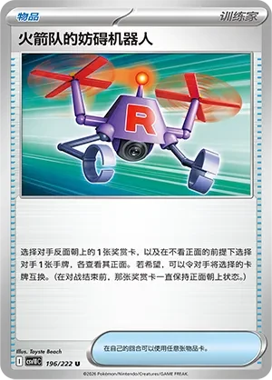 Team Rocket's Bother-Bot CSV10 196
