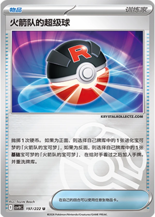 Master Ball