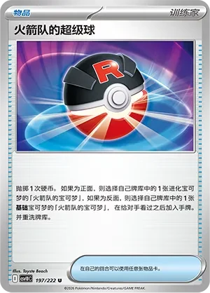 Team Rocket's Great Ball CSV10 197
