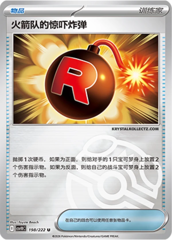 Master Ball