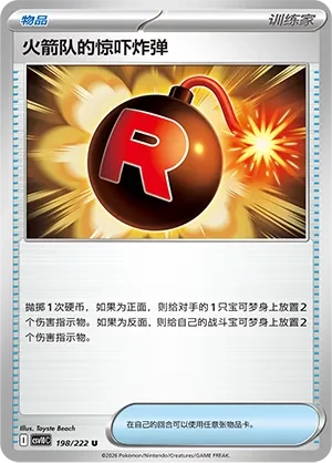 Team Rocket's Venture Bomb CSV10 198