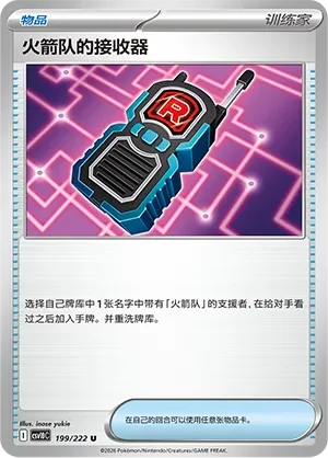 Team Rocket's Transceiver CSV10 199