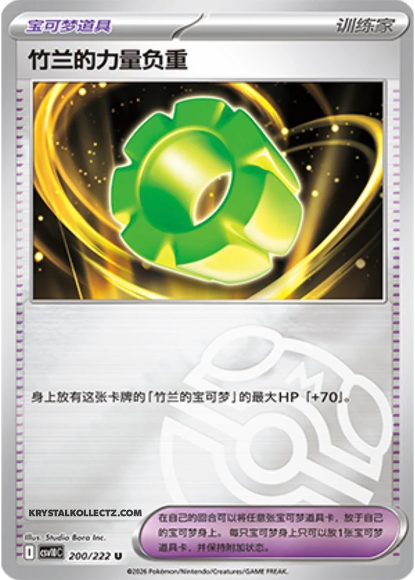 Master Ball