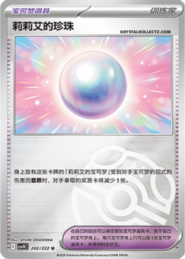 Master Ball