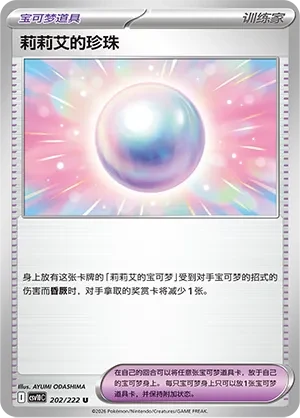 Lillie's Pearl CSV10 202