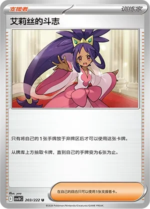 Iris's Fighting Spirit CSV10 203