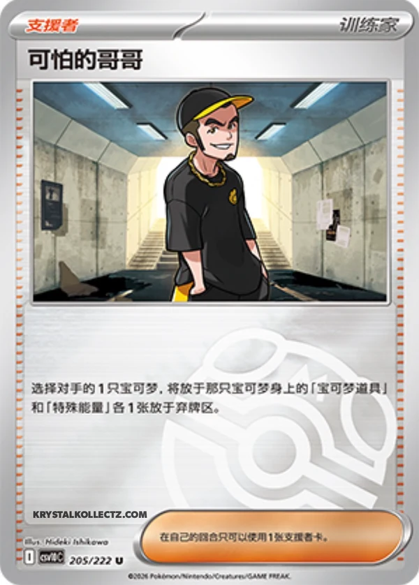 Master Ball
