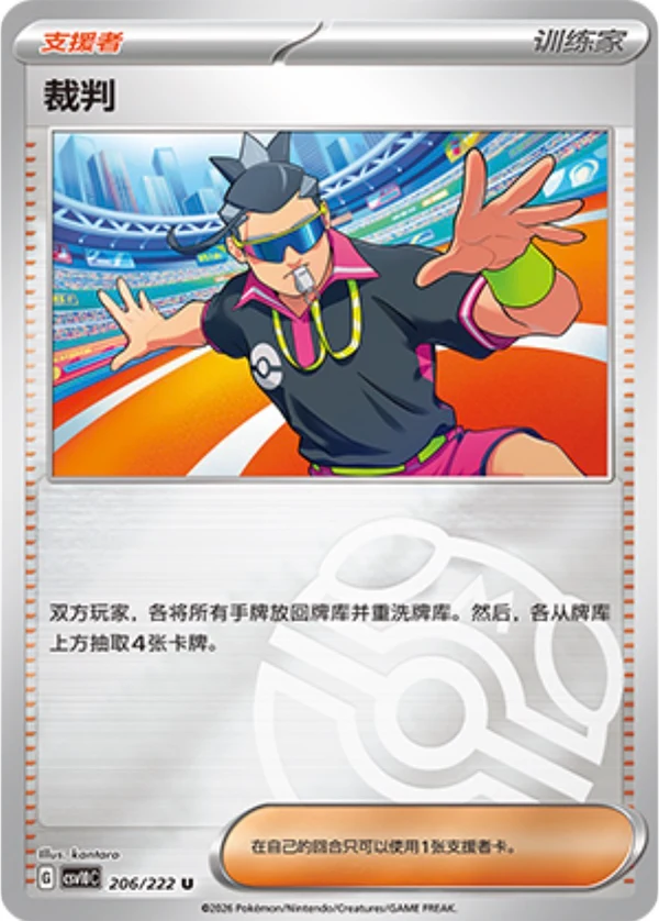 Master Ball