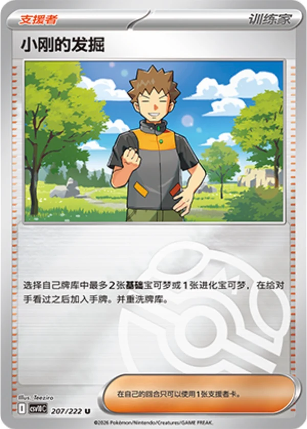 Master Ball