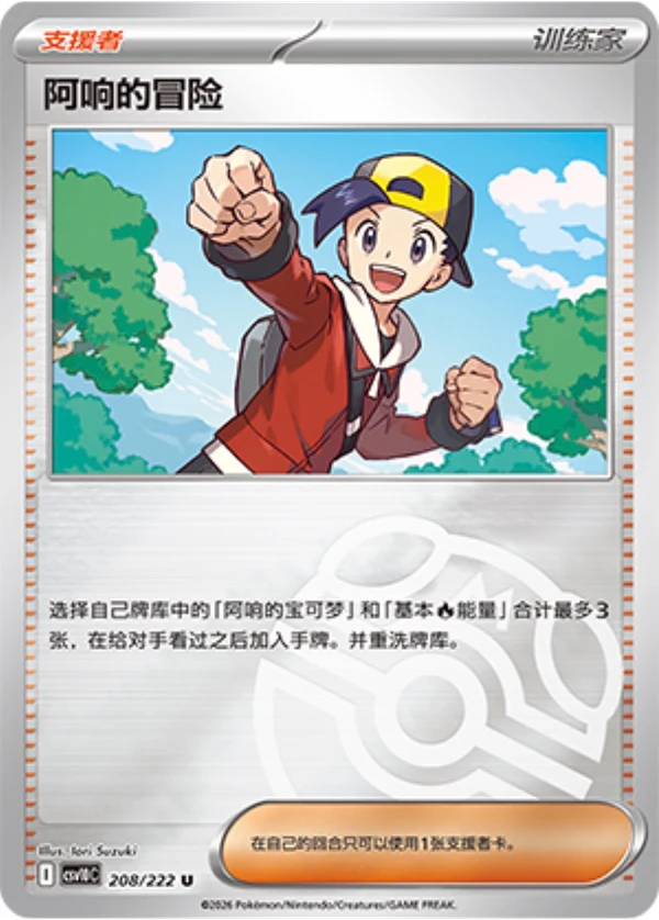 Master Ball