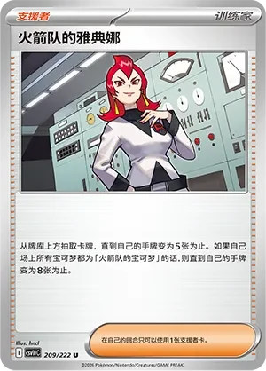 Team Rocket's Ariana CSV10 209
