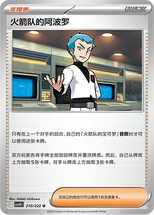 Team Rocket's Archer CSV10 210