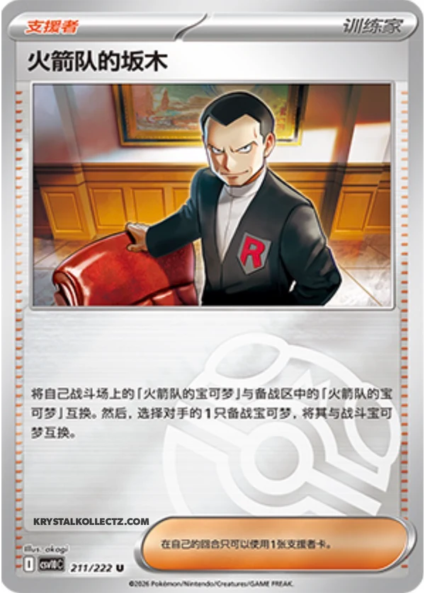 Master Ball