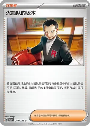 Team Rocket's Giovanni CSV10 211