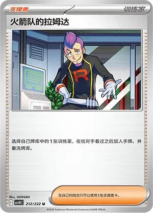 Team Rocket's Petrel CSV10 212