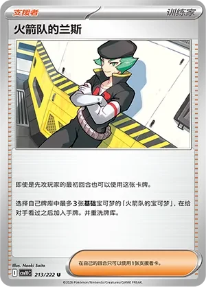 Team Rocket's Proton CSV10 213