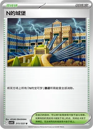 N's Castle CSV10 215