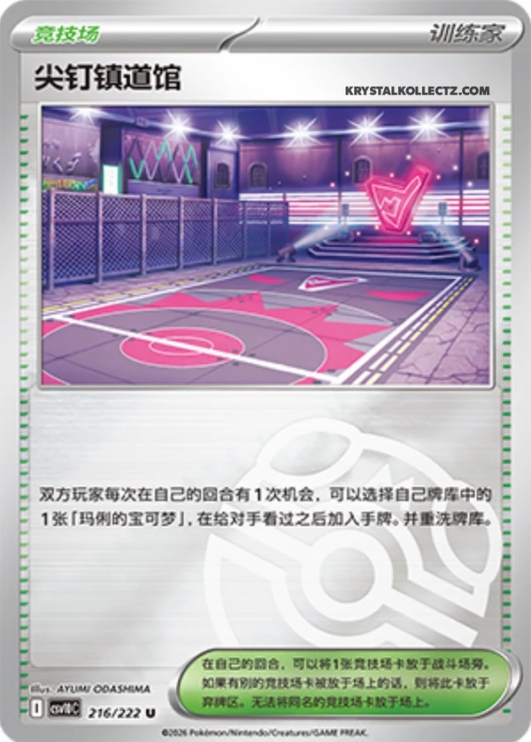 Master Ball
