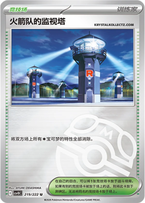 Master Ball