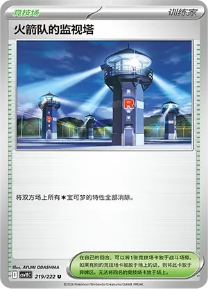 Team Rocket's Watchtower CSV10 219