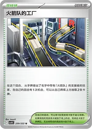 Team Rocket's Factory CSV10 220