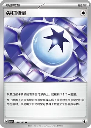 Spiky Energy CSV10 221