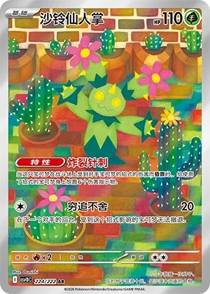 Maractus CSV10 224