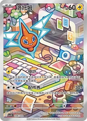Rotom CSV10 226
