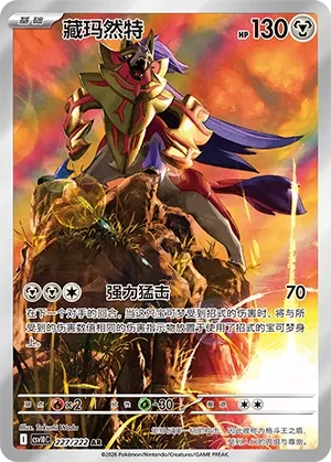Zamazenta CSV10 227
