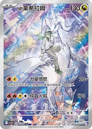 N's Reshiram CSV10 228