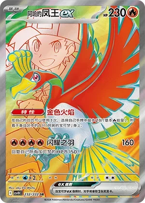 Ethan's Ho-Oh ex CSV10 232