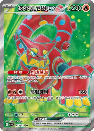 Volcanion ex CSV10 233