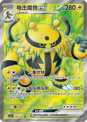 Electivire ex CSV10 236