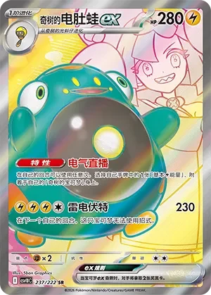 Iono's Bellibolt ex CSV10 237