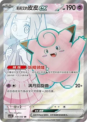Lillie's Clefairy ex CSV10 238