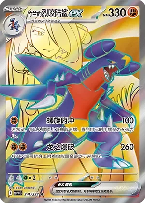 Cynthia's Garchomp ex CSV10 241