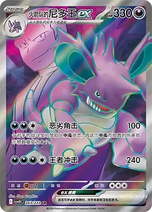 Team Rocket's Nidoking ex CSV10 243