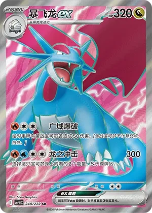 Salamence ex CSV10 248