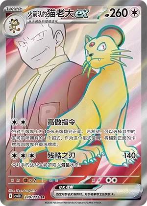 Team Rocket's Persian ex CSV10 249