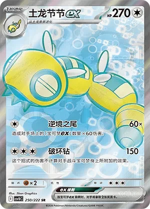 Dudunsparce ex CSV10 250