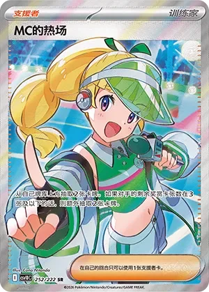 Emcee's Hype CSV10 252