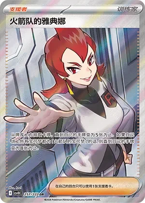 Team Rocket's Ariana CSV10 257