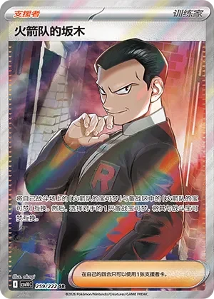 Team Rocket's Giovanni CSV10 259