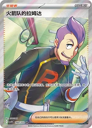 Team Rocket's Petrel CSV10 260
