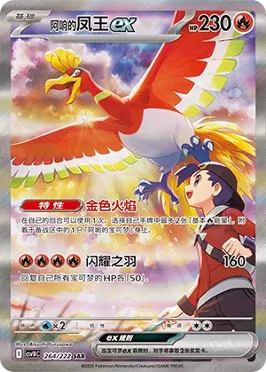 Ethan's Ho-Oh ex CSV10 264