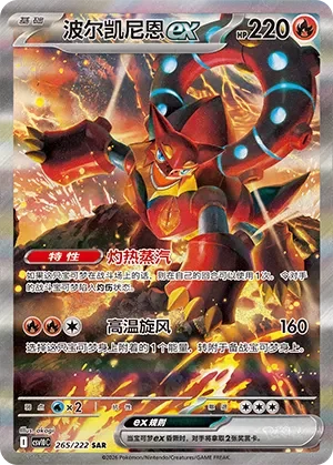 Volcanion ex CSV10 265