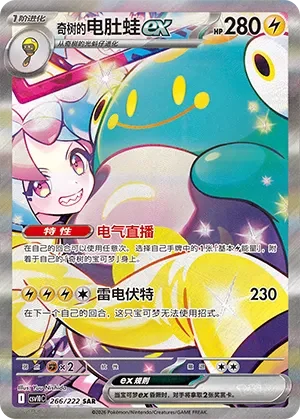 Iono's Bellibolt ex CSV10 266