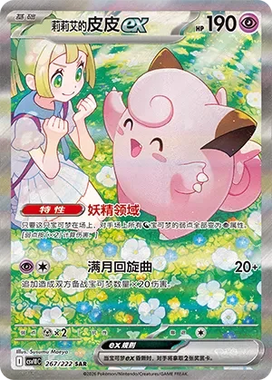Lillie's Clefairy ex CSV10 267