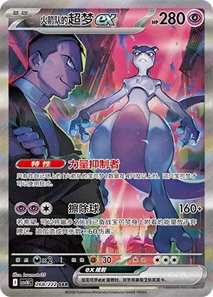 Team Rocket's Mewtwo ex CSV10 268